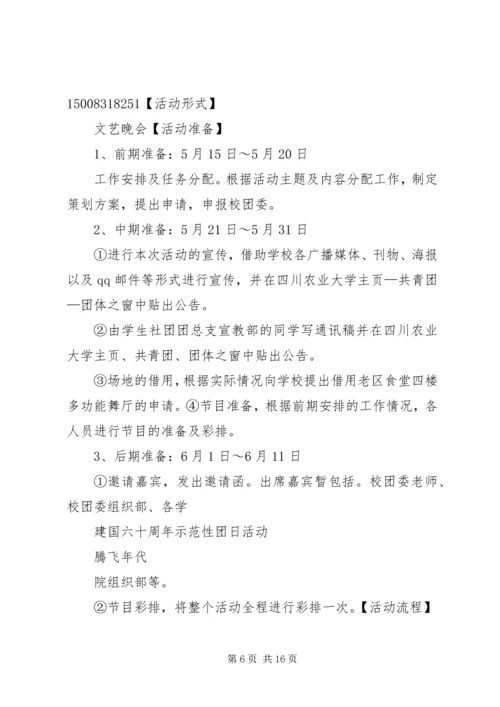 建国60周年主题团日活动计划[五篇材料].docx