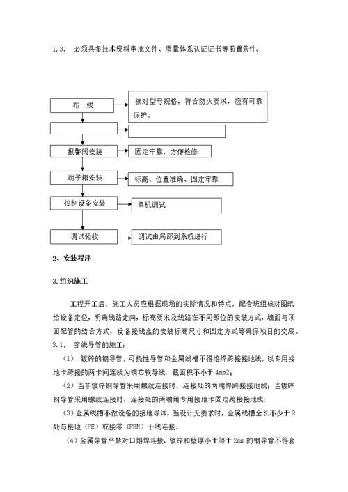 消防整改维修工程施工方案