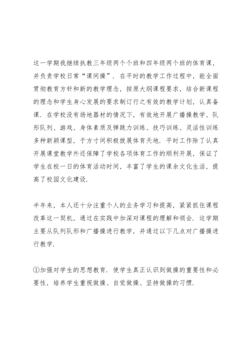 初中体育教师春季学期教学工作总结个人.docx