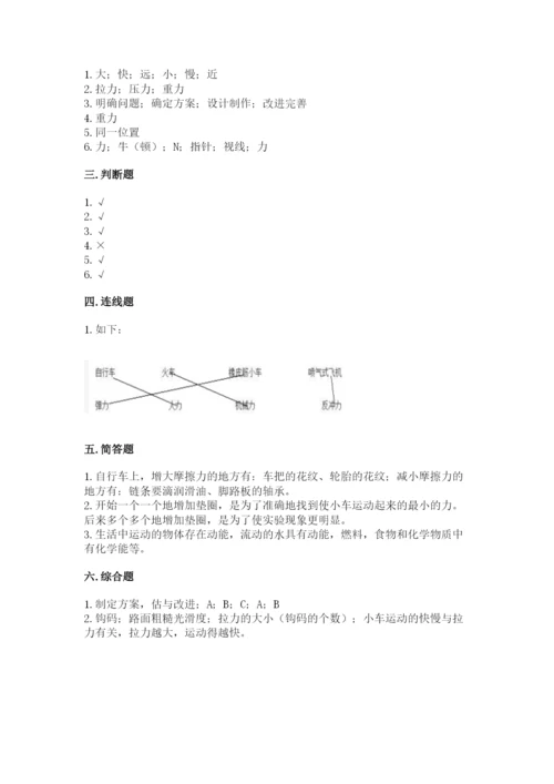 教科版四年级上册科学第三单元 运动和力 测试卷及答案（新）.docx