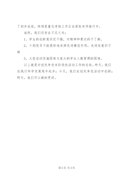 中学党支部开展创先争优活动报告范文.docx