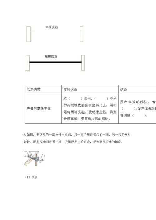 教科版科学四年级上册第一单元声音测试卷（考试直接用）word版.docx