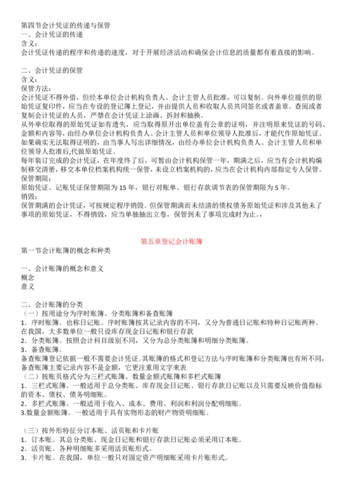 2012会计再教育甘肃会计基础工作规范讲义.docx