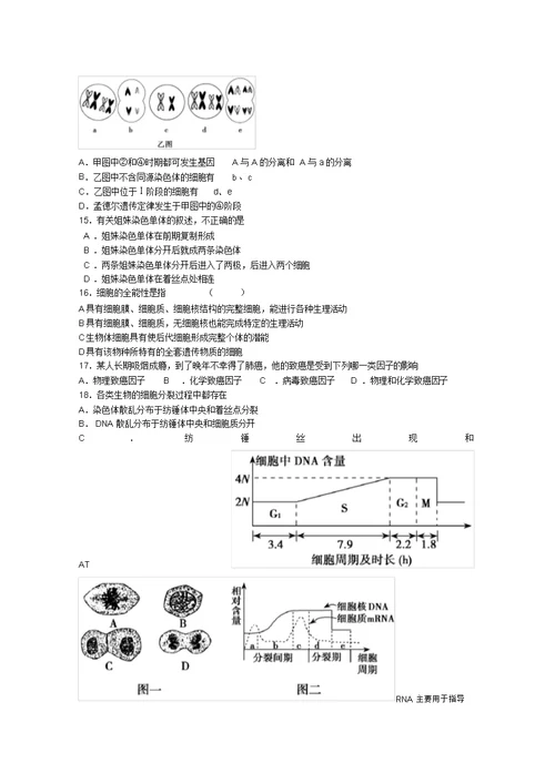 2022届高考生物一轮复习细胞的生命历程章末测试3