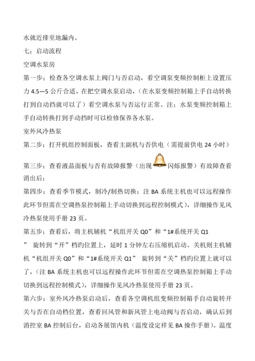 空调系统使用说明书.docx