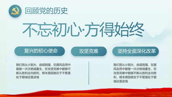 纪检监察党风廉政年终计划动态PPT