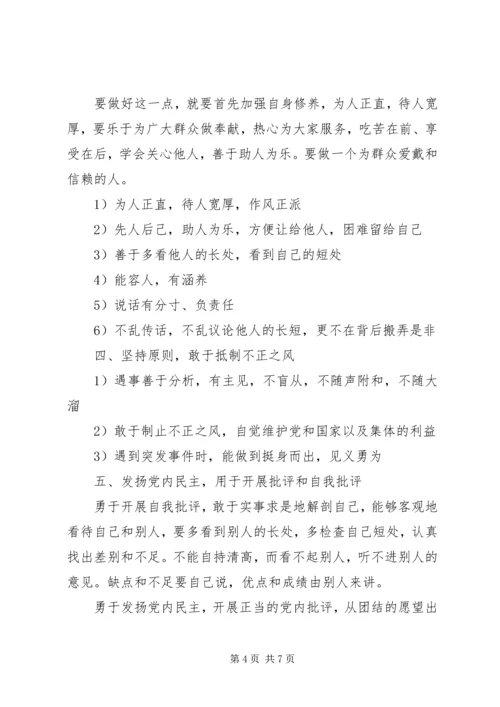 讨论：如何做一名合格的共产党员 (3).docx