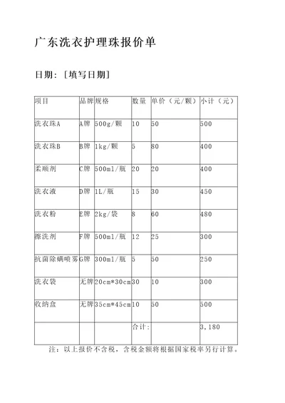 广东洗衣护理珠报价单