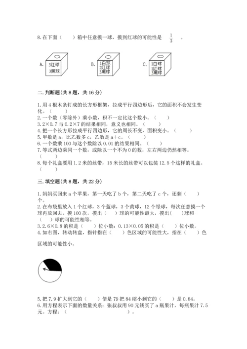 小学五年级上册数学期末测试卷附参考答案【a卷】.docx