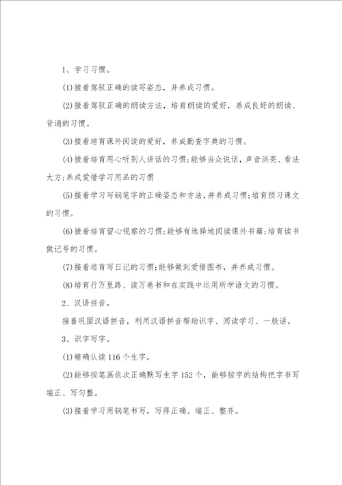 部编版小学五年级语文下册的教学计划