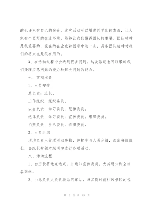 学生会春游策划书.docx