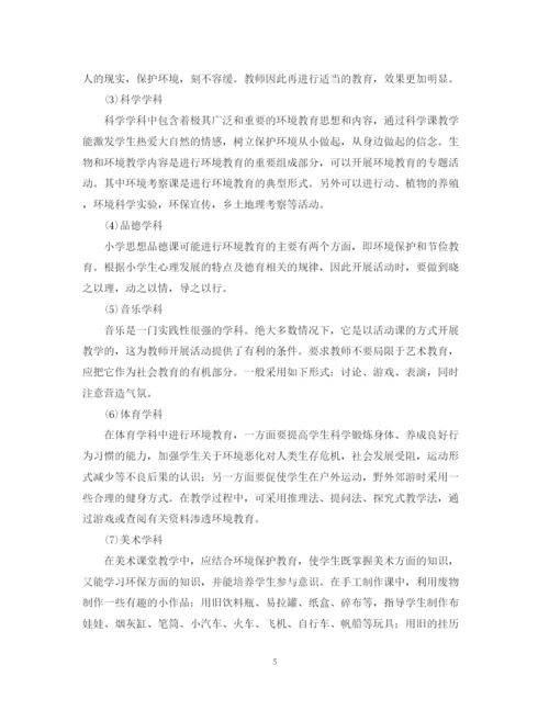 精编之学校年环境教育工作计划范文.docx