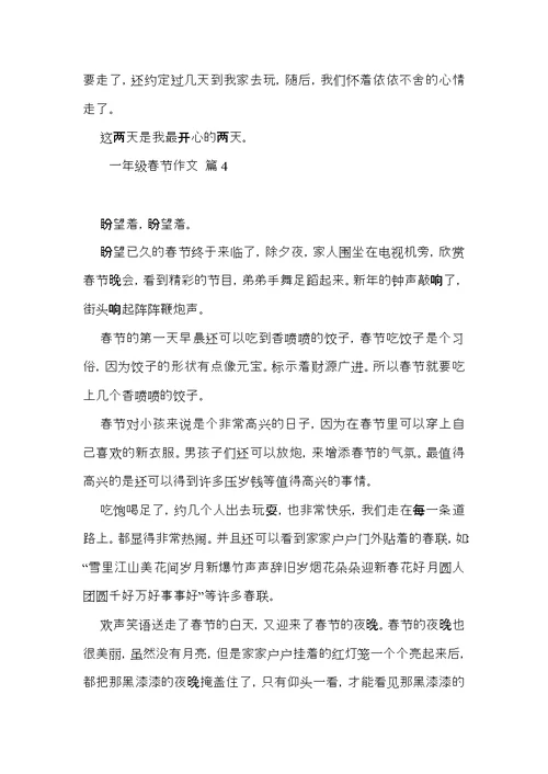有关一年级春节作文集合10篇
