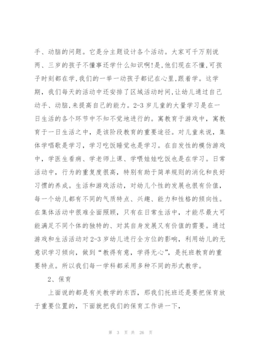 幼儿园托班家长工作计划2022年5篇.docx