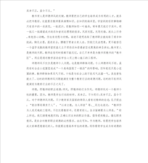 2022教师个人警示教育心得体会五篇