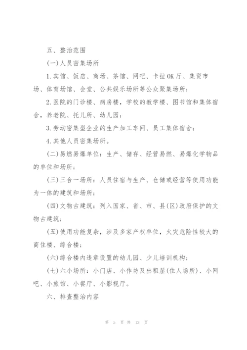 文旅行业农村房屋安全隐患排查整治工作方案.docx