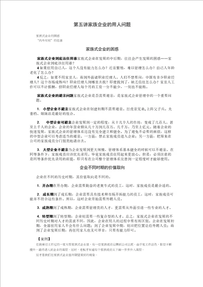 家族企业的用人问题