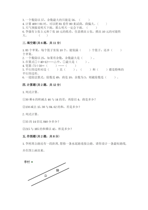 苏教版小学数学四年级上册期末卷精品（精选题）.docx