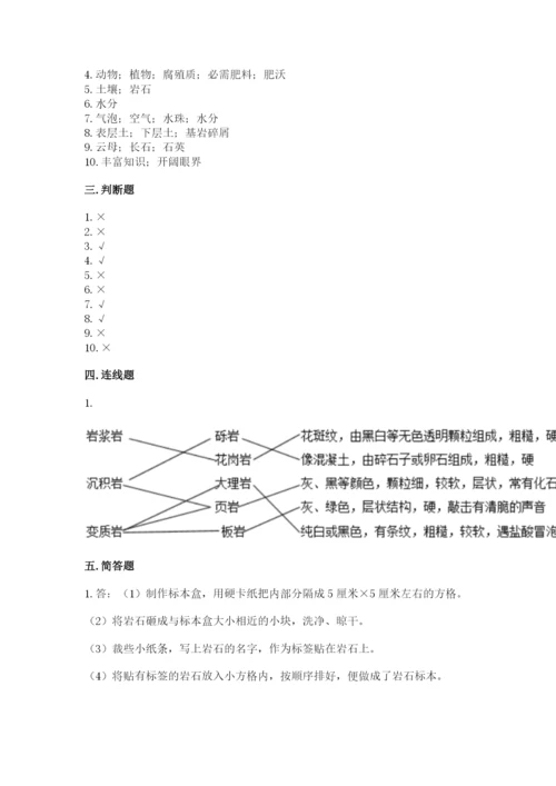 教科版四年级下册科学第三单元岩石与土壤测试卷含完整答案【有一套】.docx