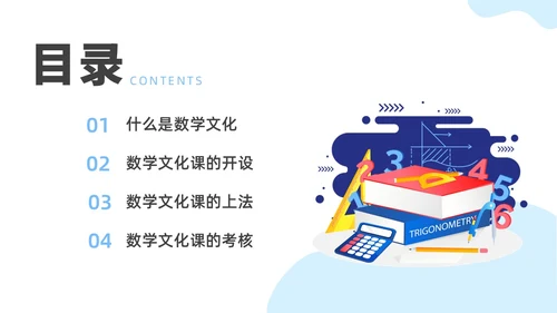 蓝色水彩插画数学文化主题班会PPT