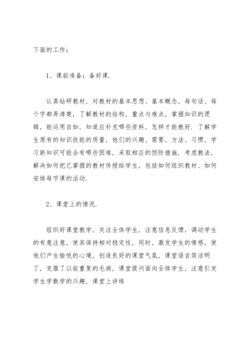 初中教务处工作个人总结.docx