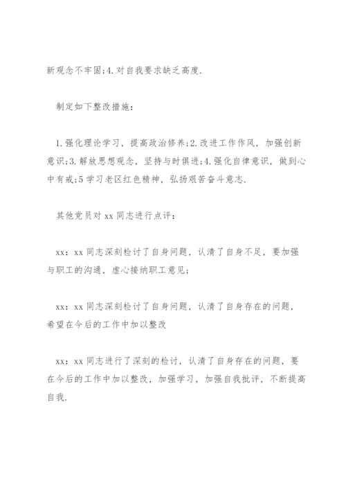 党支部批评与自我批评会议记录.docx