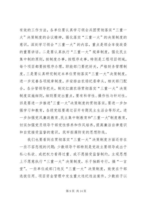 学习三重一大心得体会 (4).docx