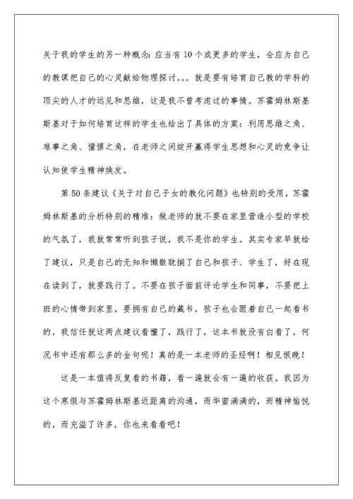 《给教师的101条建议》读书心得6篇