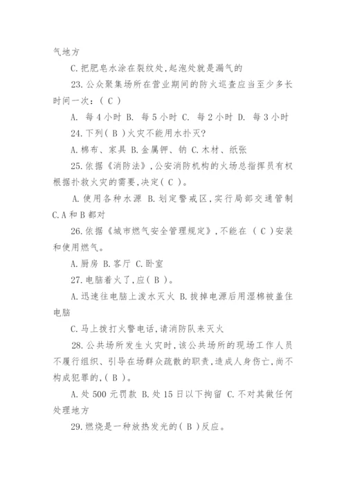 消防安全知识试题及答案_消防安全知识考试试卷_1.docx