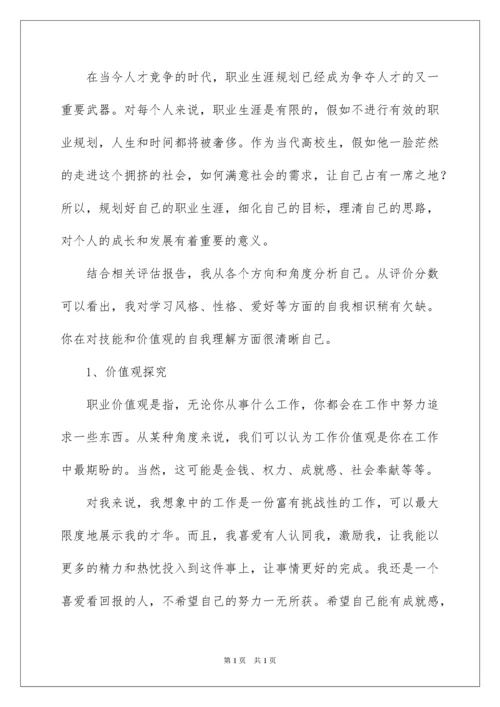 2022大学生职业生涯规划计划书.docx