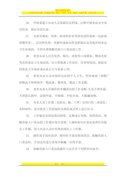 食品安全管理培训资料.docx