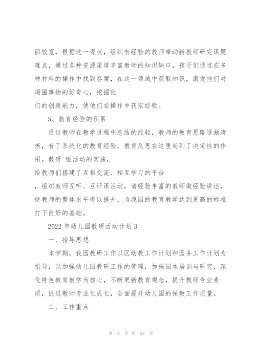 2022年幼儿园教研活动计划5篇.docx