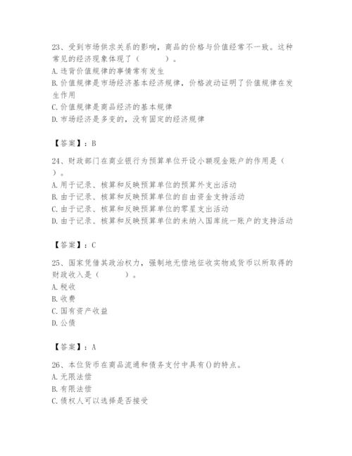 2024年国家电网招聘之经济学类题库精品【必刷】.docx