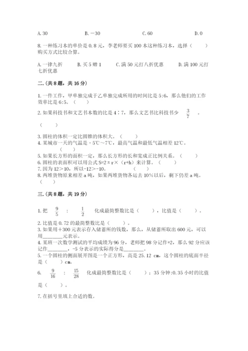 小学六年级数学摸底考试题附完整答案（夺冠系列）.docx