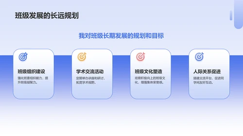 蓝色3D风班委竞选自我介绍PPT模板