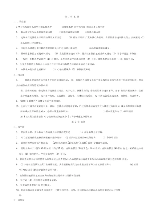 病理生理学期末复习重点