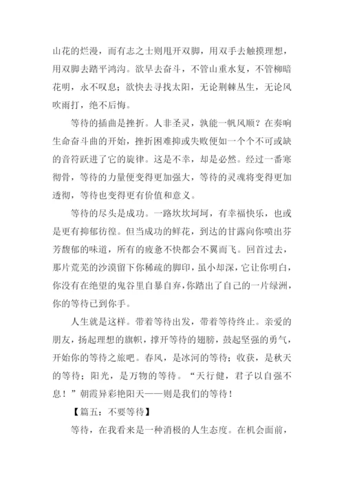 以“等待”为话题作文.docx