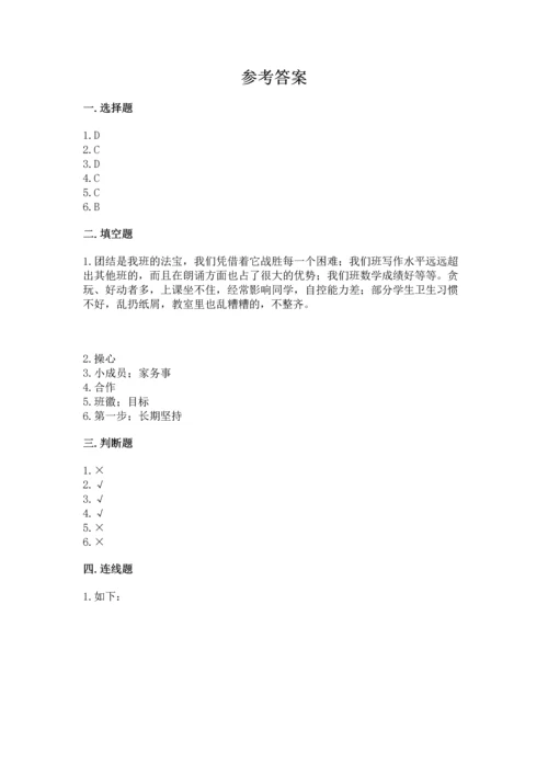 部编版四年级上册道德与法治期中测试卷附参考答案（名师推荐）.docx