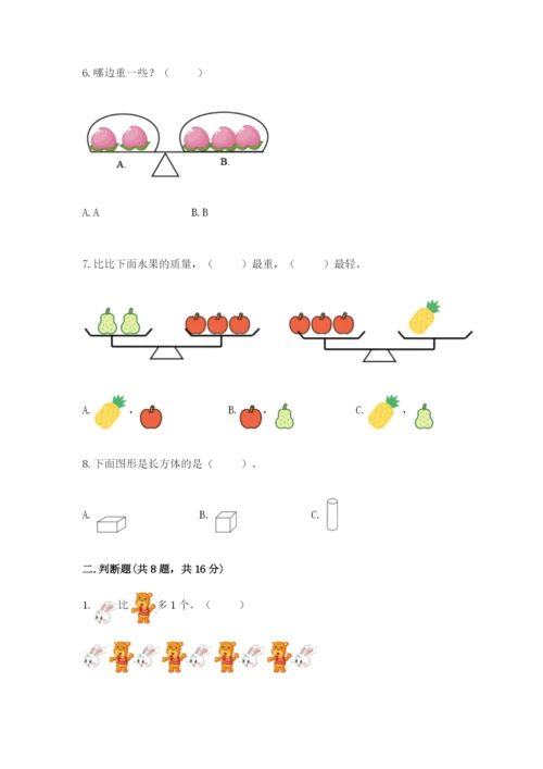 人教版一年级上册数学期中测试卷可打印.docx