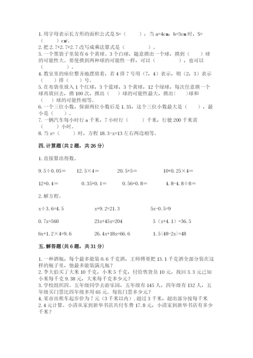 2022年五年级上册数学期末测试卷带答案（名师推荐）.docx