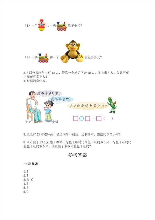 北师大版一年级下册数学第五单元 加与减二 测试卷培优a卷