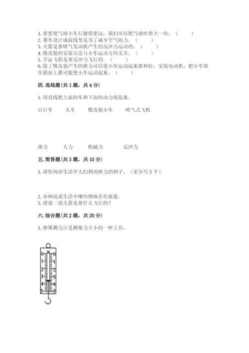 教科版四年级上册科学第3单元 运动和力 测试卷及完整答案.docx