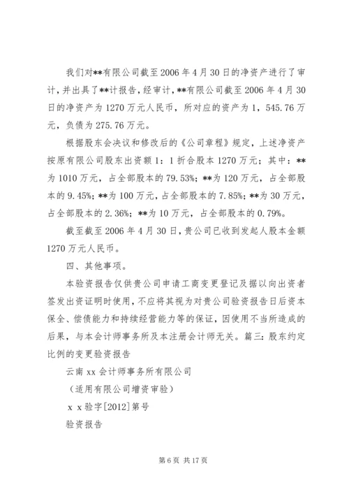 变更后验资报告 (4).docx