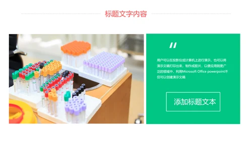 简约医学医疗研究化学实验动态PPT模板