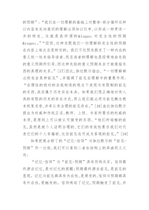 浅析奥古斯丁的哲学思想论文.docx