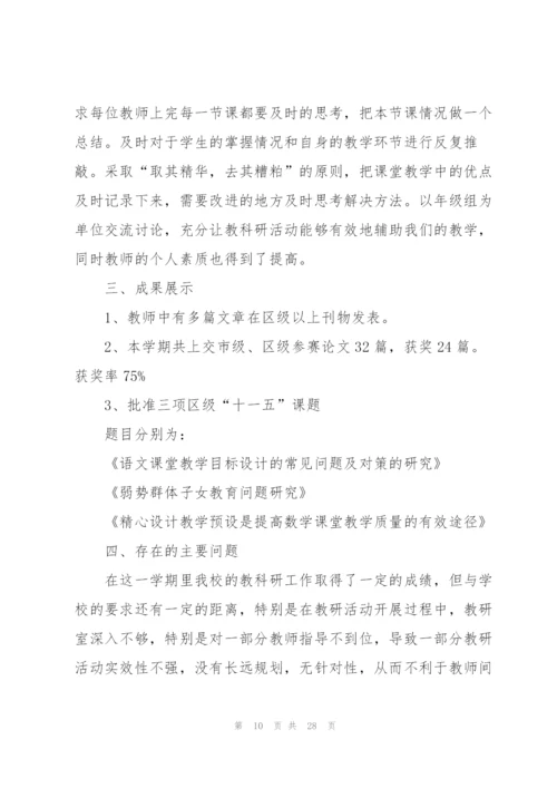小学个人科研总结范文十篇.docx
