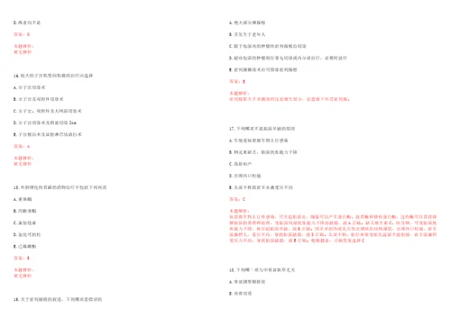 浙江省杭州市下沙医院招聘一考试题库历年考题摘选答案详解