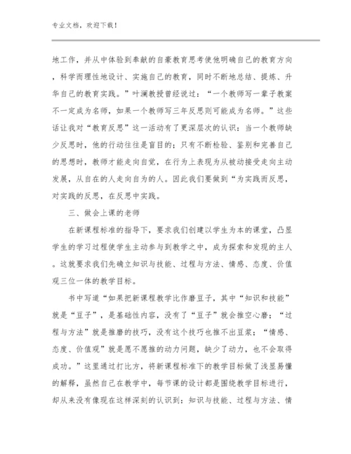 2024年地理教师培训心得体会优选范文13篇汇编.docx