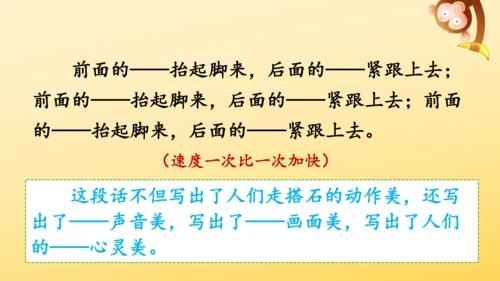 5 搭石    课件