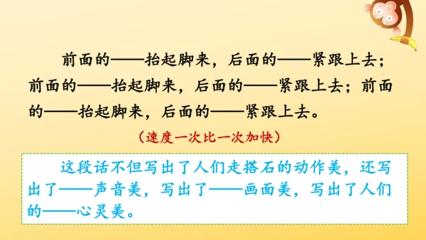 5 搭石    课件